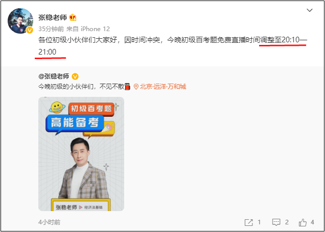 20:10直播：張穩(wěn)老師帶你高能備考初級會計！
