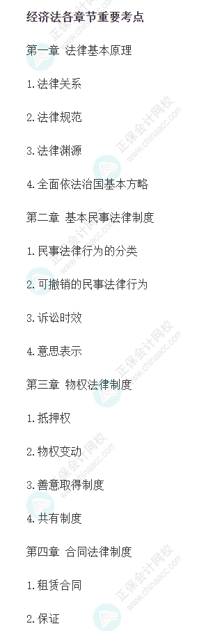 考生必看！注會《經濟法》各章歷年分值占比