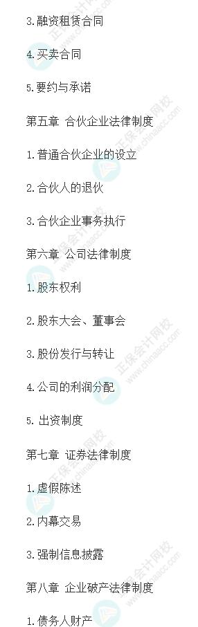 考生必看！注會《經濟法》各章歷年分值占比