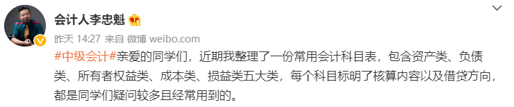 李忠魁整理：中級會計常用會計科目表——資產類