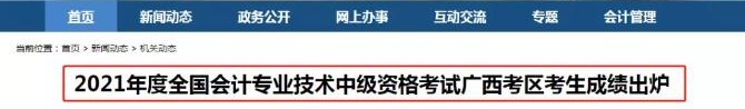 中級會計師這個地區的合格率公布
