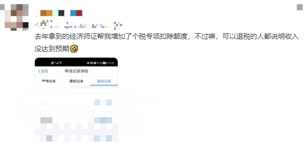 中級經濟師證書可以抵扣個人所得稅！親測有效！