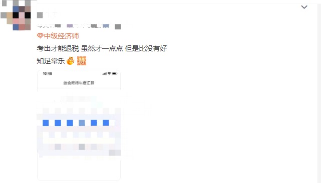 中級經濟師證書可以抵扣個人所得稅！親測有效！