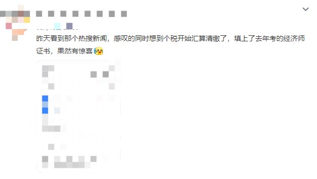 中級經濟師證書可以抵扣個人所得稅！親測有效！