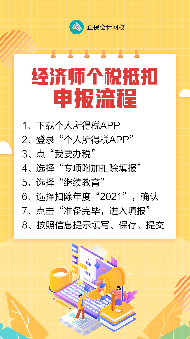 中級經濟師證書可以抵扣個人所得稅！親測有效！