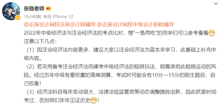 2022年中級會計經濟法考綱變化大 和注會經濟法如何同時備考？
