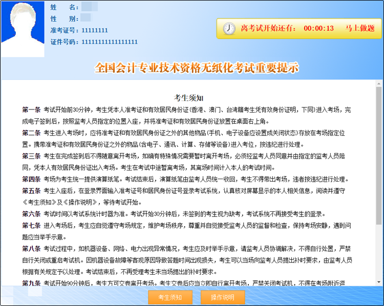 備考初級(jí)會(huì)計(jì)還沒(méi)練習(xí)過(guò)無(wú)紙化？速來(lái)免費(fèi)體驗(yàn)！