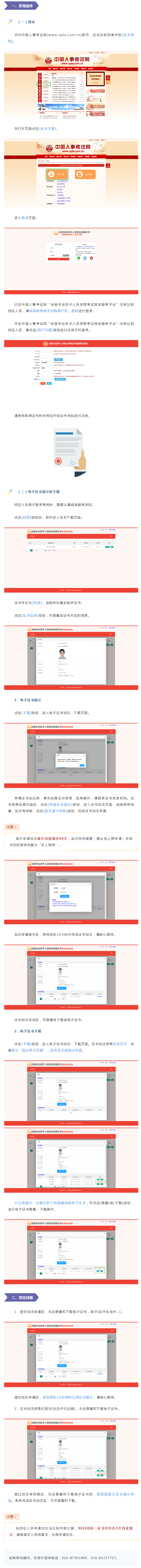 經濟師證書如何下載電子版？操作指南來了！