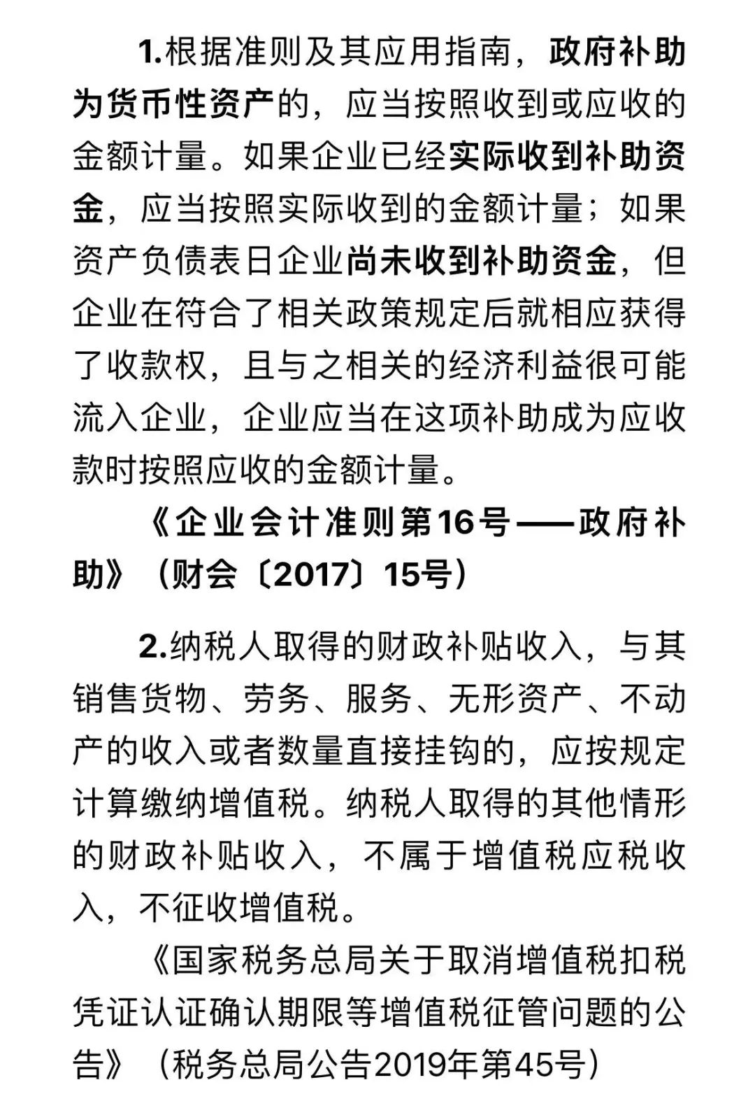 企業取得的政府補貼如何進行涉稅處理？點擊了解~