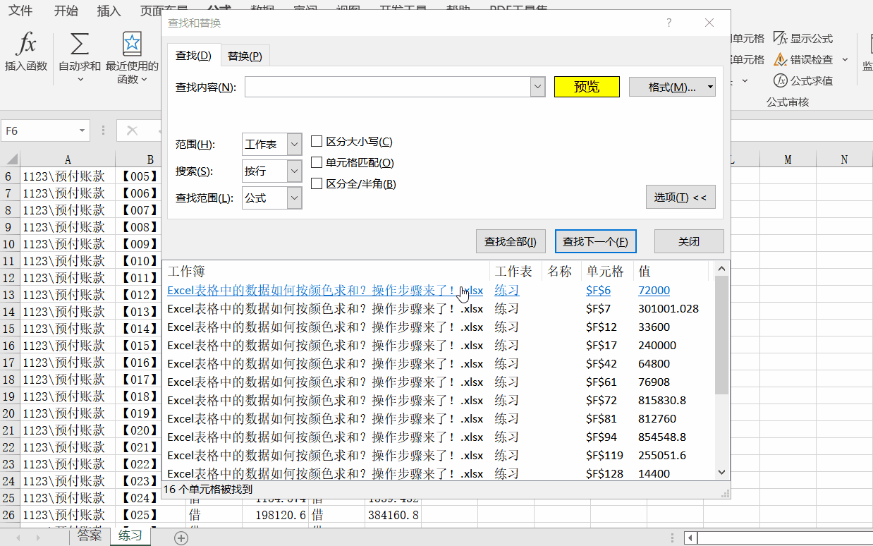 Excel表格中的數據如何按顏色求和？操作步驟來了！