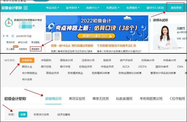 想知道購買的初級會計課程更新進度從哪里看呢？