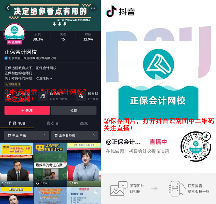 正保會(huì)計(jì)網(wǎng)校直播：每天至少2小時(shí) 帶你刷題過初級(jí)會(huì)計(jì)！