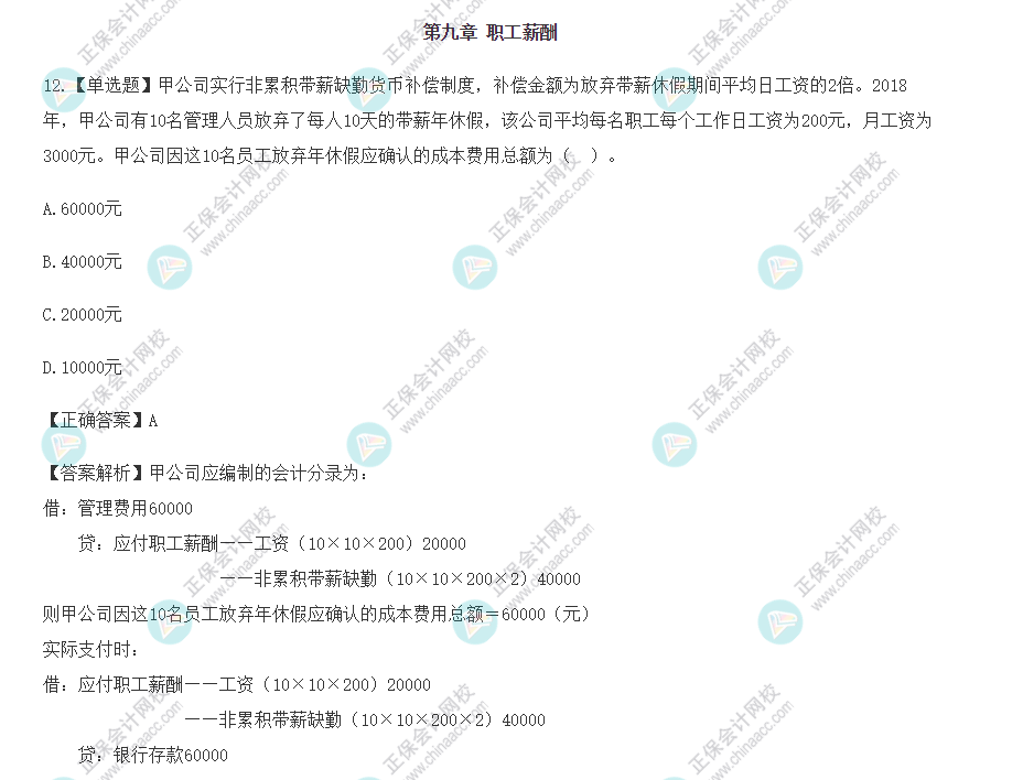 2022年注會會計基礎階段易混易錯題（第九章）