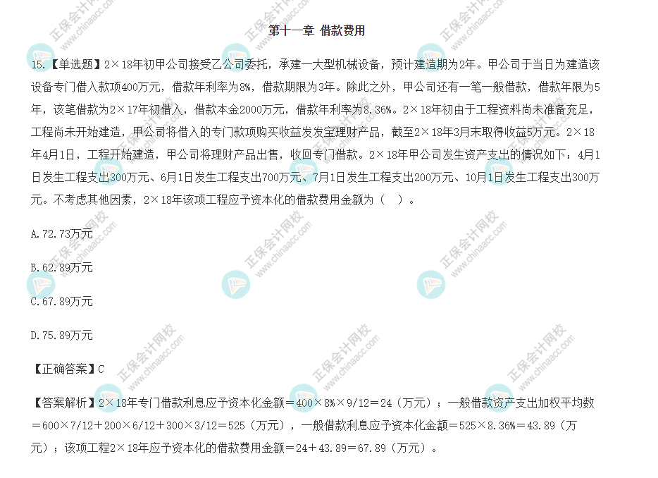 2022年注會會計基礎階段易混易錯題（第十一章）