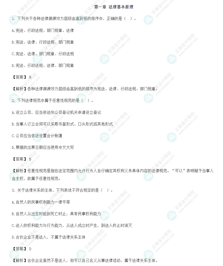 【備考必看】2022年注會經濟法基礎階段易混易錯題（一）