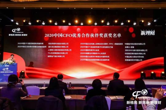 微信圖片第十六屆中國CFO大會揭曉CFO年度人物 ACCA榜上有名