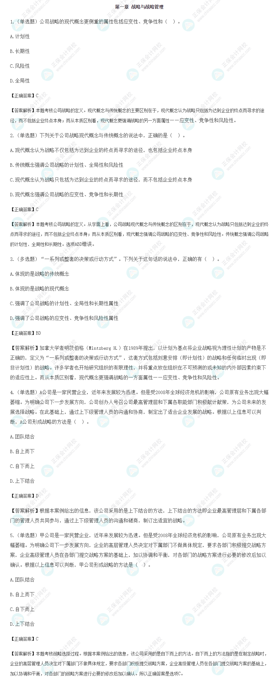 2022注會戰略基礎階段易混易錯題