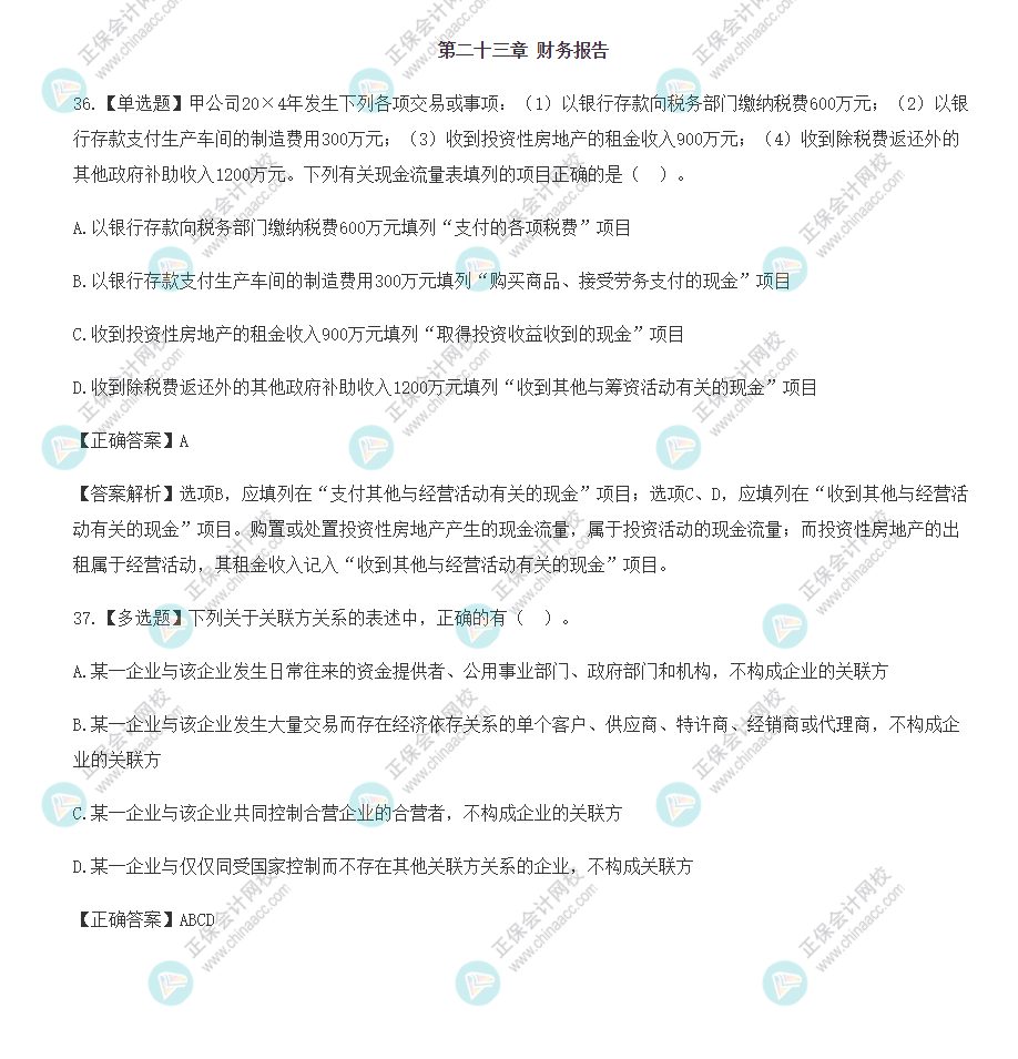 2022年注會會計基礎階段易混易錯題（第二十三章）