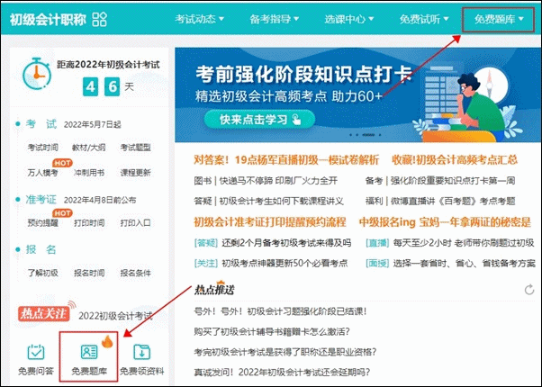 正保會計網校有免費的初級會計練習題嗎？