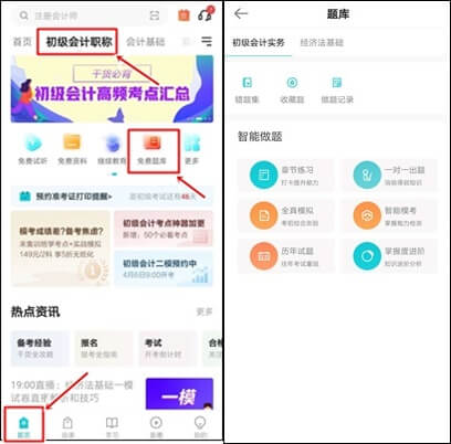 正保會計網校有免費的初級會計練習題嗎？