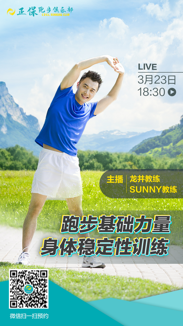 正保跑步俱樂部開講了！跑步進階干貨帶你更科學的運動！