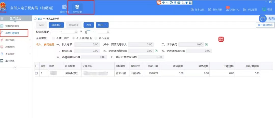 3月31日截止！個人所得稅經營所得匯算清繳進入倒計時！