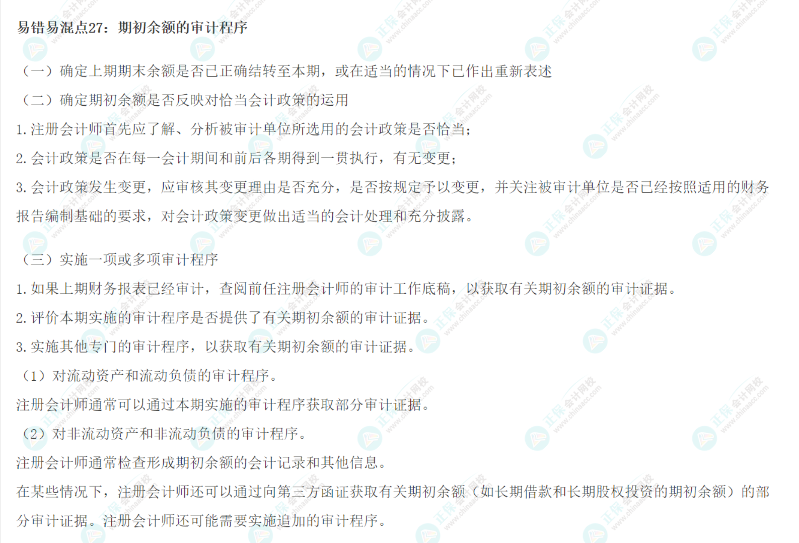 2022注會《審計》基礎階段易錯易混知識點（二十七）