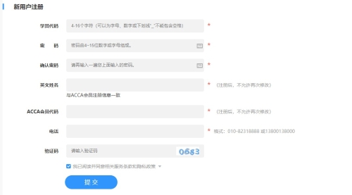 ACCA會員繼續教育網上培訓