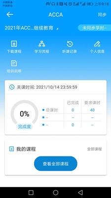 ACCA會員繼續教育培訓