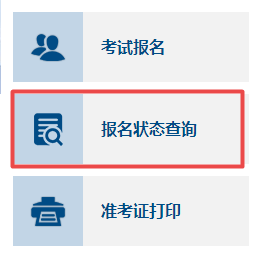 2022北京高會報名狀態查詢入口開通