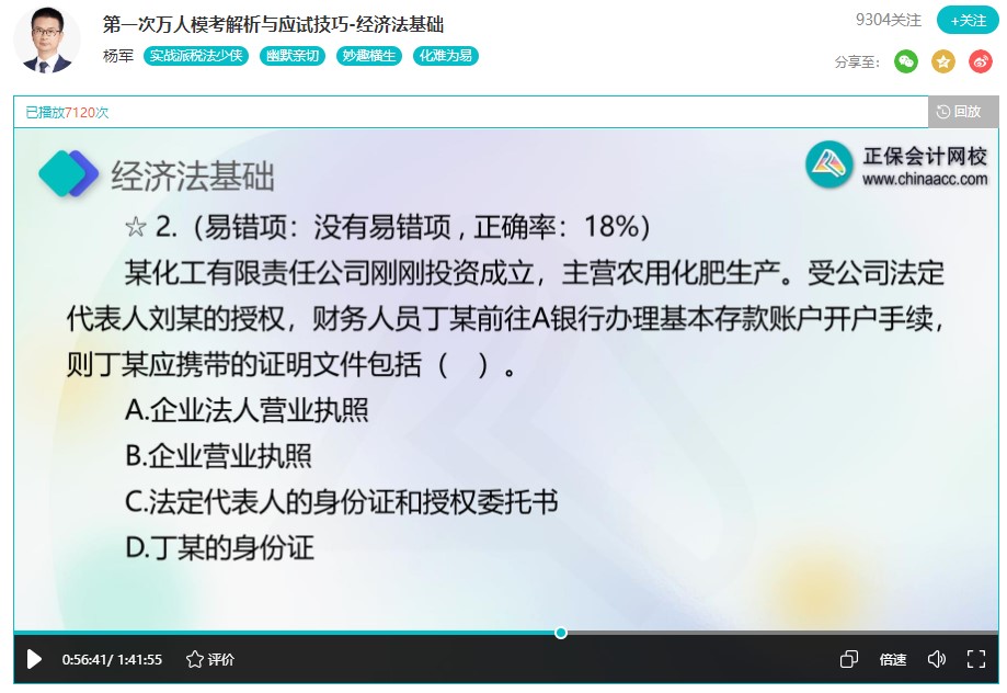 模考成績(jī)不理想？初級(jí)會(huì)計(jì)萬(wàn)人模考是不是偏難呢？