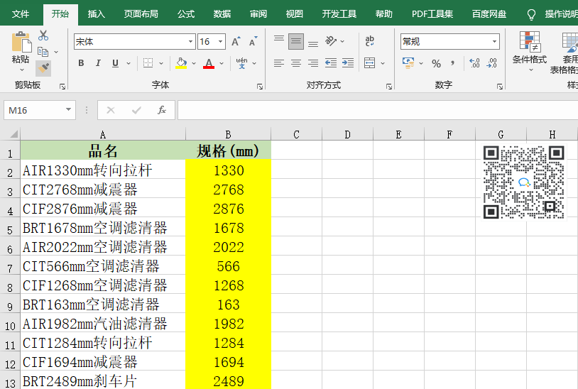 不用函數也可以快速批量提取單元格字符串中的數字，操作來啦！