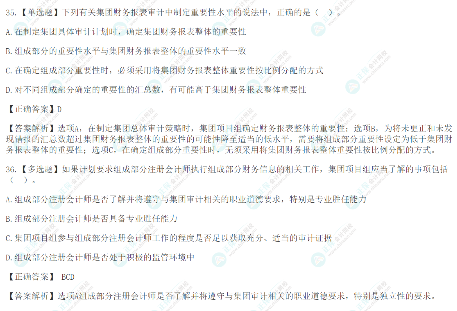 注會《審計》基礎階段易錯易混題：對集團財務報表審計的特殊考慮