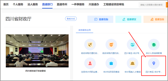 四川省2022年初級會計報名狀態查詢入口&方法！立即查看>