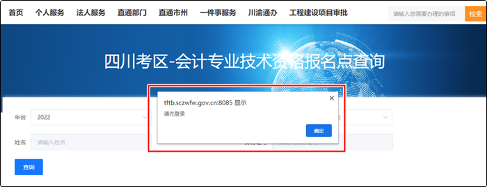 四川省2022年初級會計報名狀態查詢入口&方法！立即查看>
