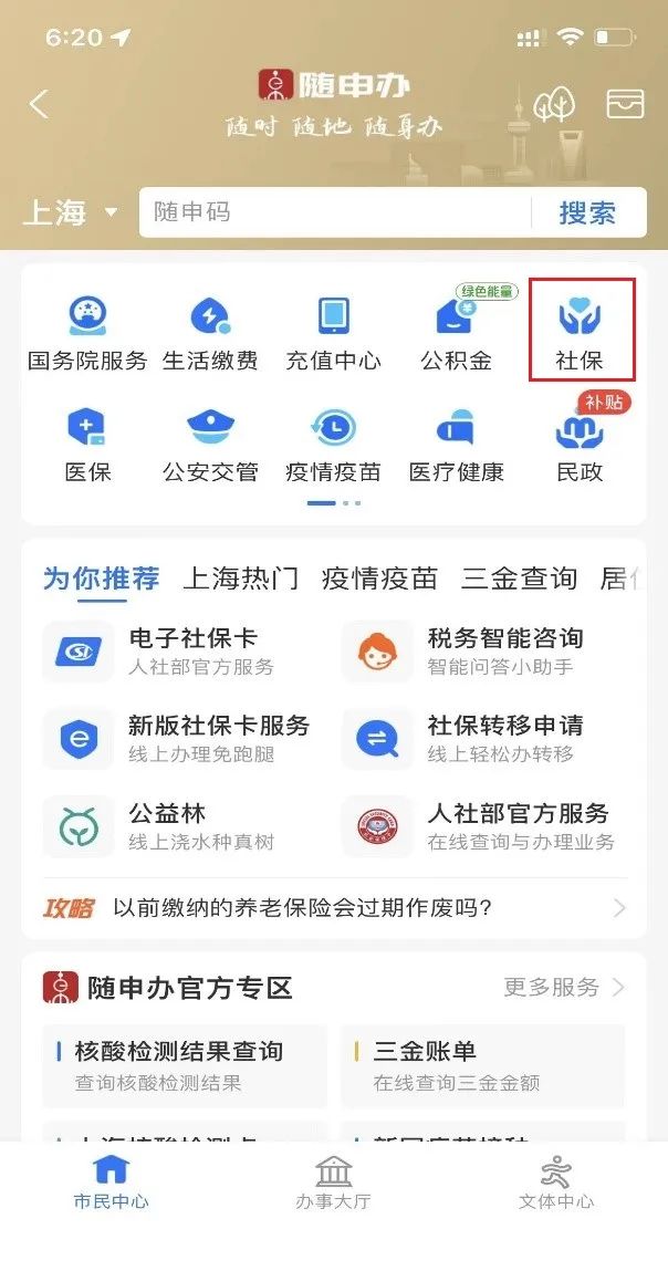 靈活就業人員社保繳費4種網上辦理方式，快來收藏！