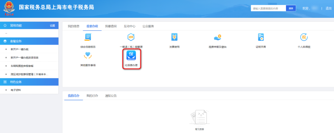 靈活就業人員社保繳費4種網上辦理方式，快來收藏！