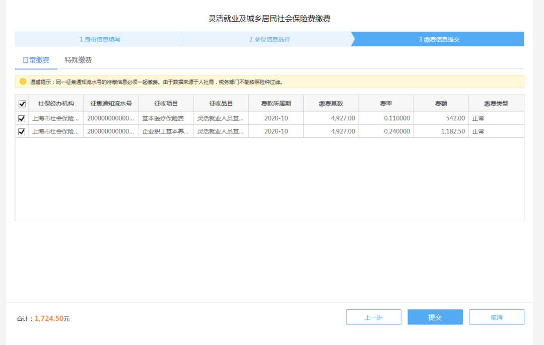 靈活就業人員社保繳費4種網上辦理方式，快來收藏！