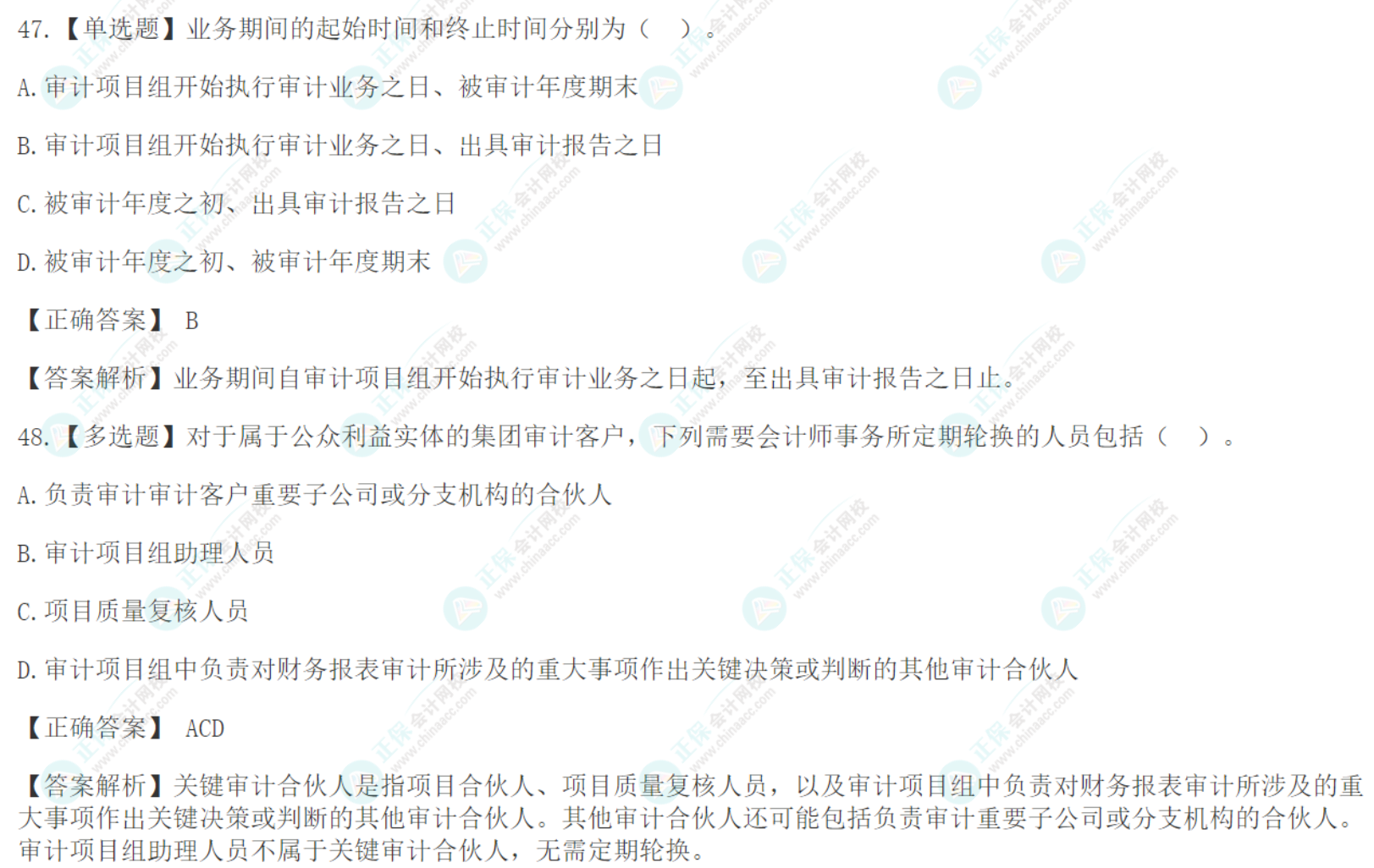 注會《審計》基礎階段易錯易混題：審計業務對獨立性的要求