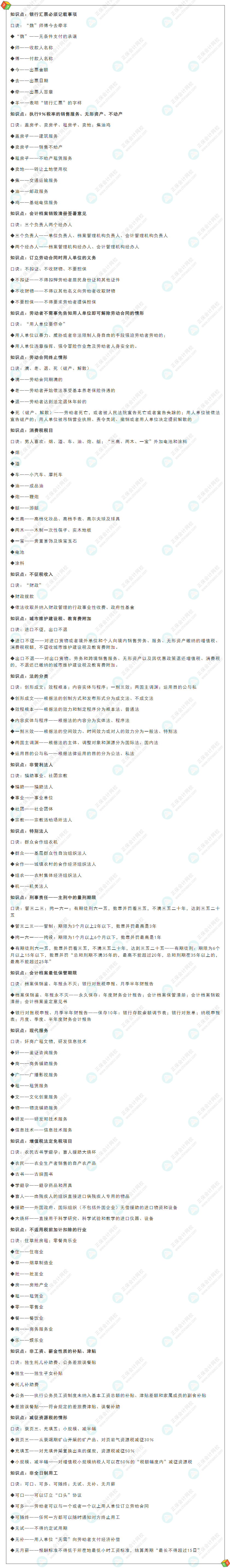 快速掌握！2022年初級會計《經濟法基礎》必背口訣！