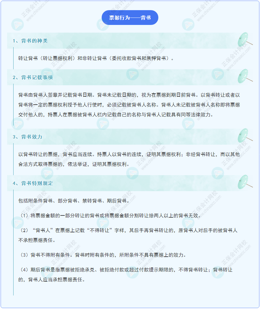 《經(jīng)濟(jì)法基礎(chǔ)》30天重要知識(shí)點(diǎn)打卡！第7天：票據(jù)行為——背書