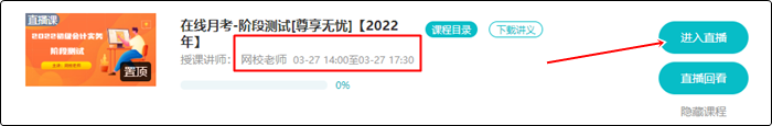 2022初級會計尊享無憂班月考3月27日舉行！快來測試！
