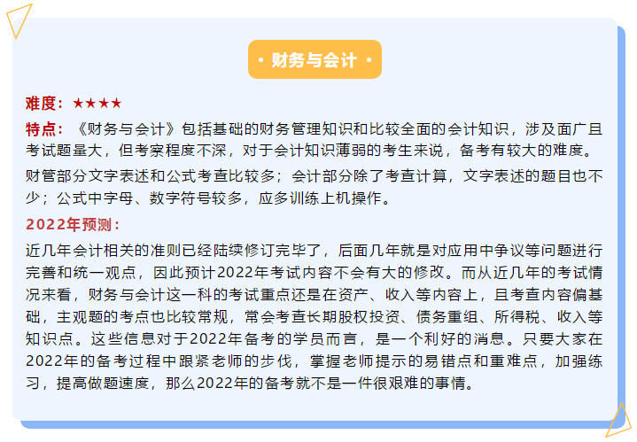 財務與會計