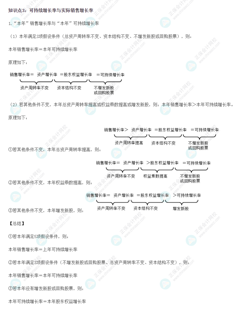 2022CPA《財(cái)務(wù)成本管理》基礎(chǔ)階段易錯(cuò)易混知識(shí)點(diǎn)