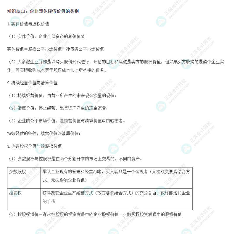 2022CPA《財務成本管理》基礎階段易錯易混知識點