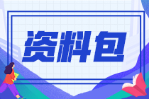 2022注會考前學習8大寶藏資料！一個都不能少！