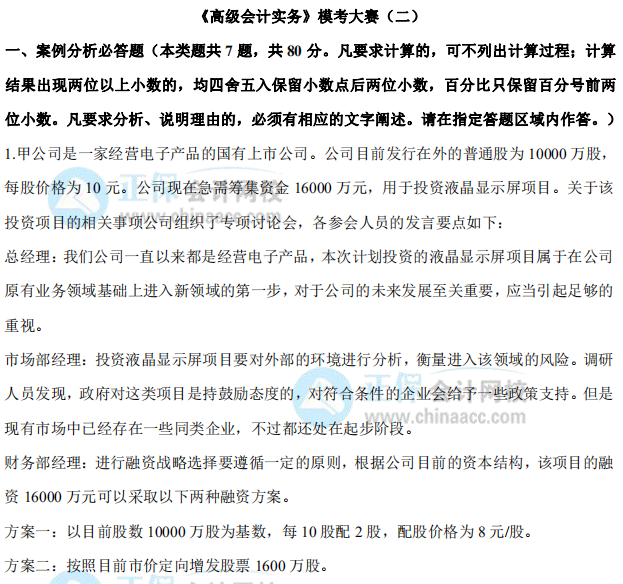 下載版：2022高級會計師第二次模考試卷來啦！