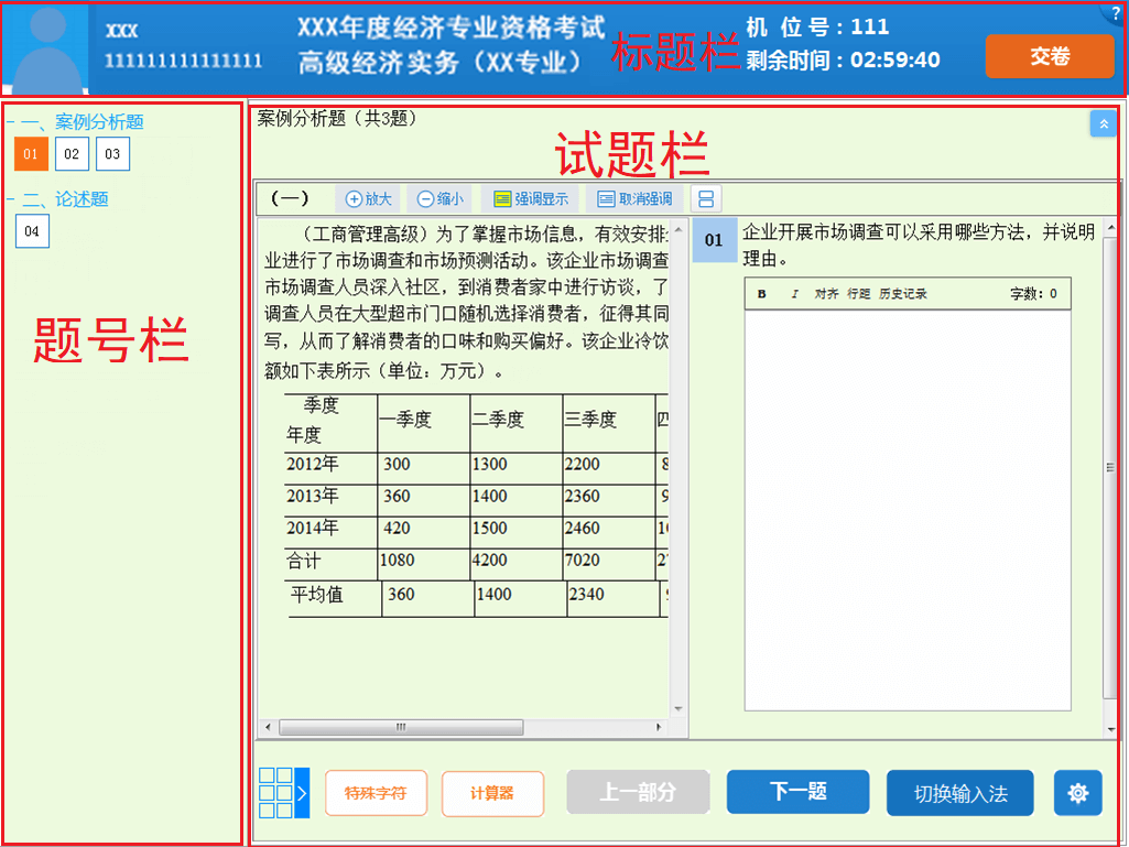 高級經濟師考試時長為3小時 怎樣合理安排答題時間呢？