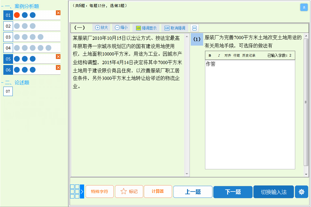 高級經濟師考試時長為3小時 怎樣合理安排答題時間呢？