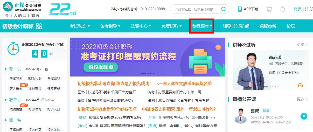 #初級會計考試# 家人們 有好的題庫推薦嗎？
